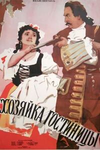 Хозяйка гостиницы