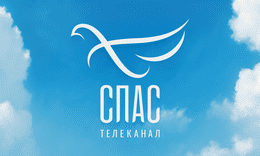 Спас